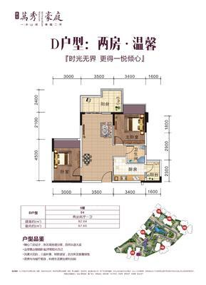 2室2厅 82㎡