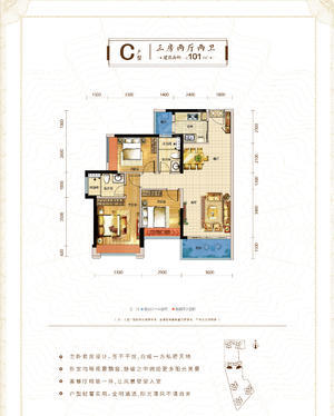 3室2厅 101㎡