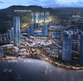 新世界临海揽山