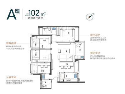 4室2厅 102㎡